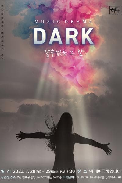 다크, 알수없는 그 빛