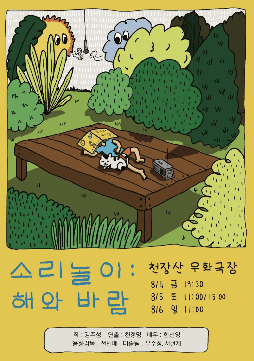 소리놀이: 해와 바람