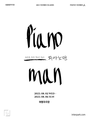 피아노맨 [서울 성북]