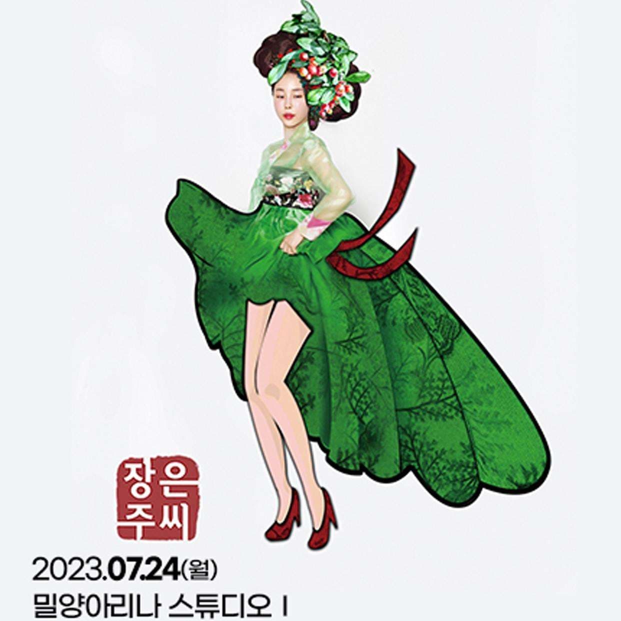 제23회 밀양공연예술축제, 은주씨