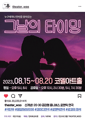 그날의 타이밍