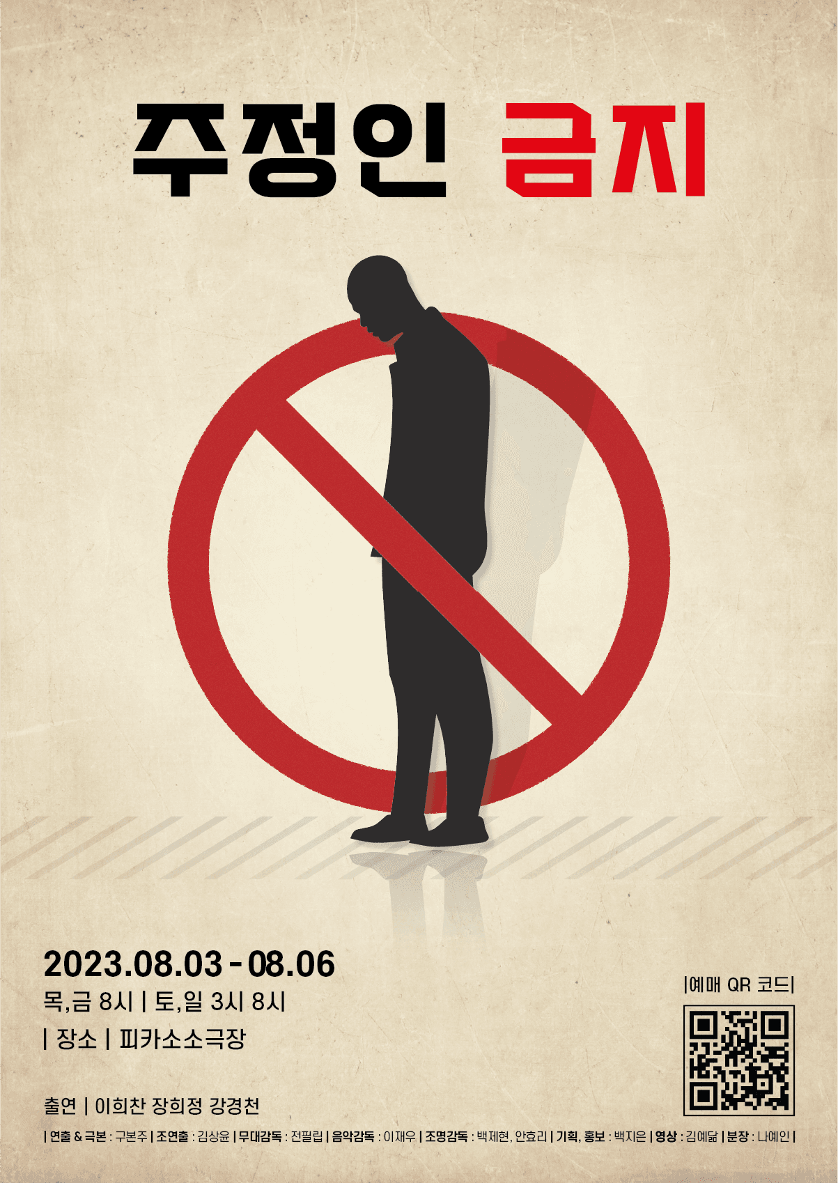 주정인 금지