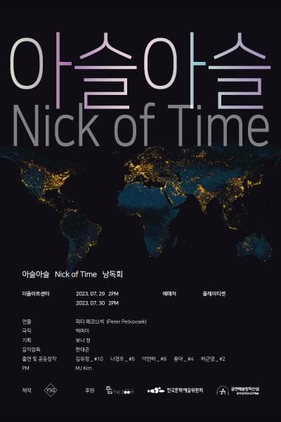 아슬아슬, Nick of Time