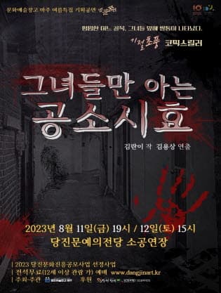 그녀들만 아는 공소시효 [당진]