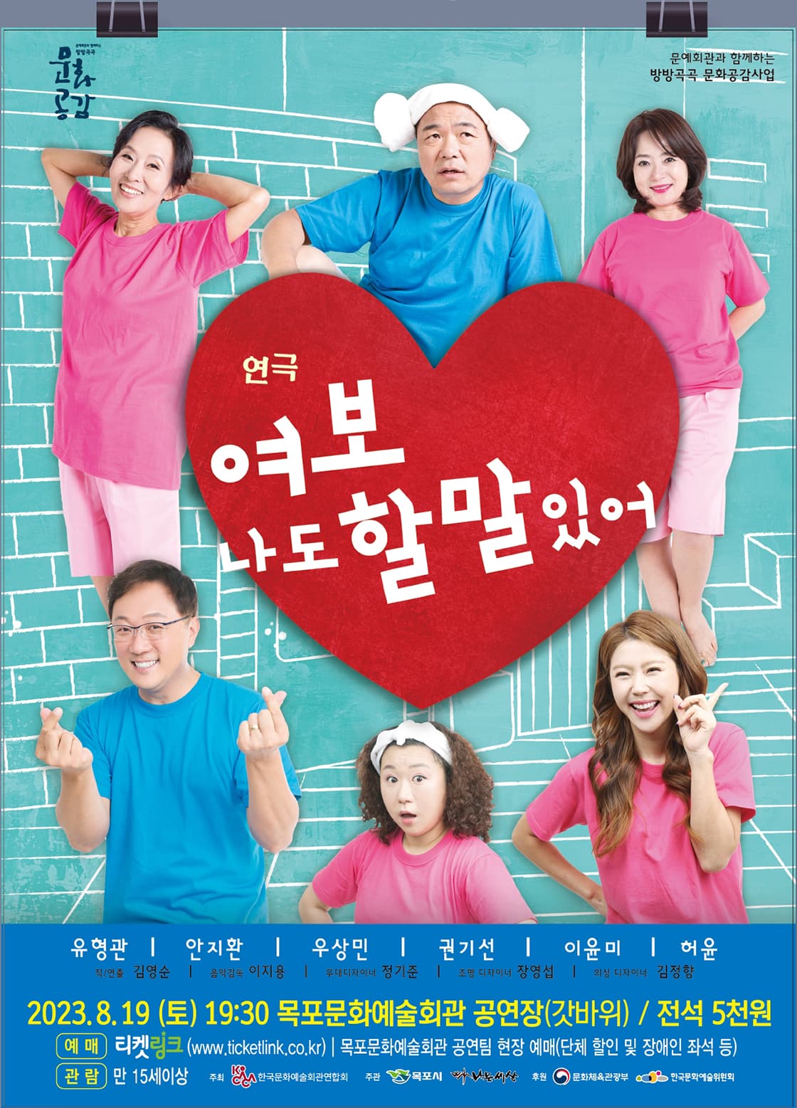 여보 나도 할 말 있어 [목포]