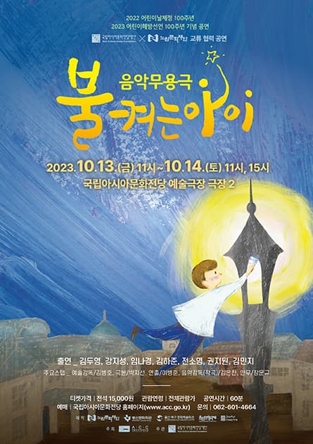불 켜는 아이