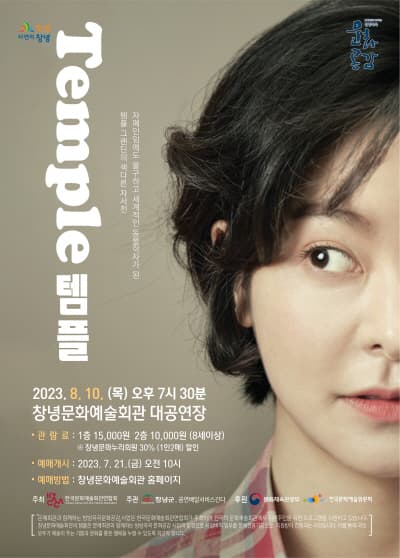 템플 [창녕]