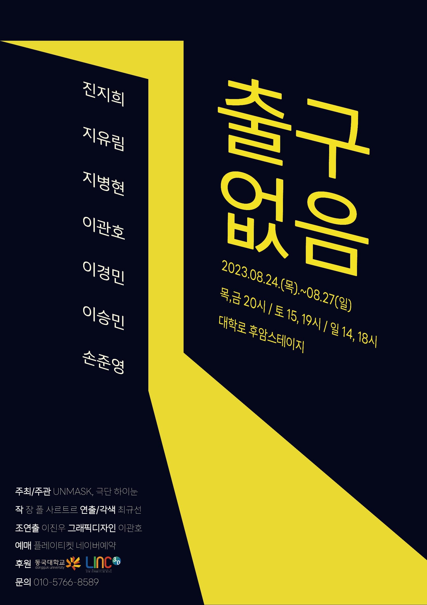 출구없음
