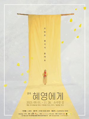 혜영에게 [대구]