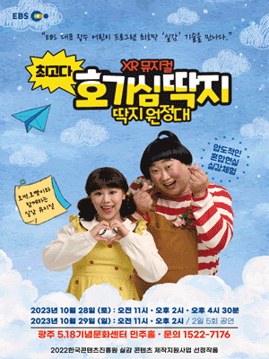 최고다 호기심딱지 [광주]