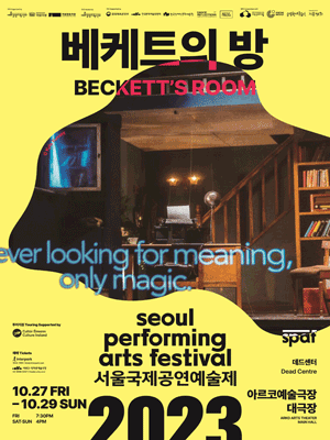 제23회 SPAF, 베케트의 방