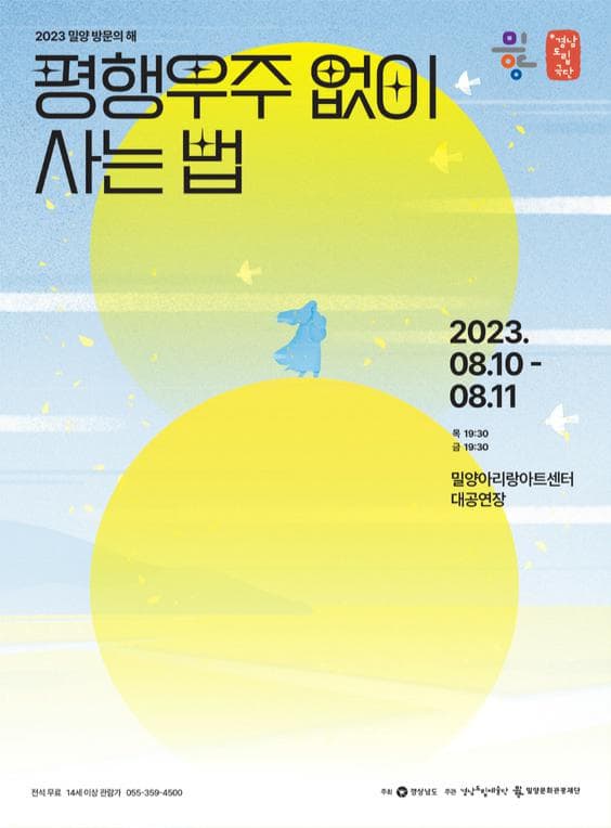 평행우주 없이 사는 법