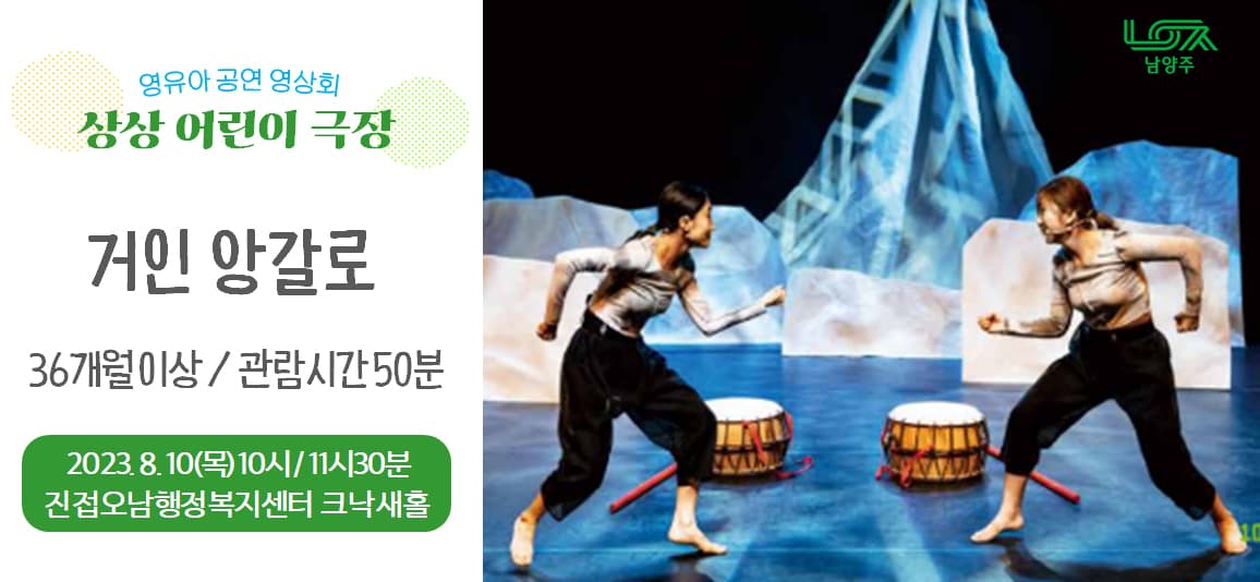 거인 앙갈로 [진접읍주민자치센터]