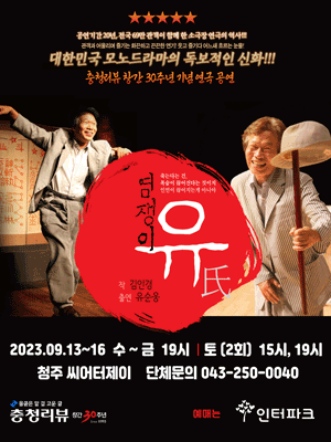 염쟁이 유씨 [청주]