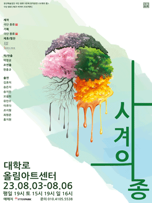 사계의 종