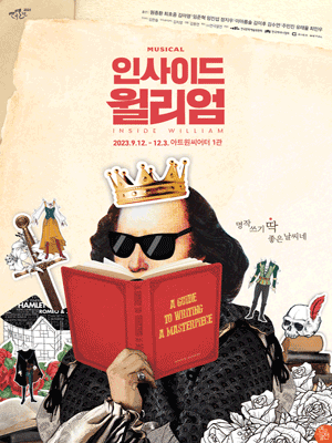 인사이드 윌리엄