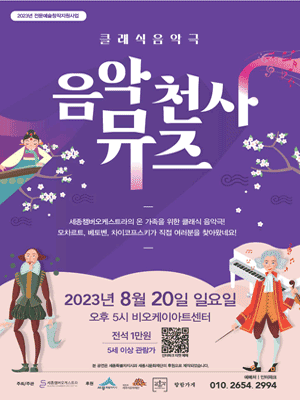 음악천사 뮤즈
