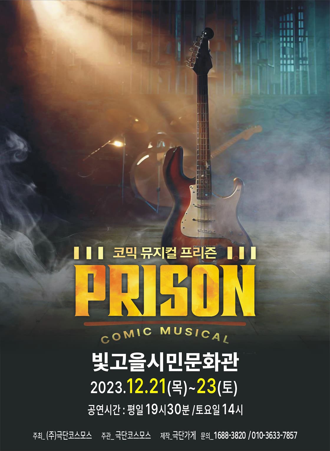 프리즌 [광주]