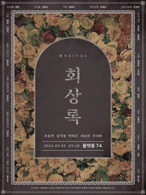 회상록