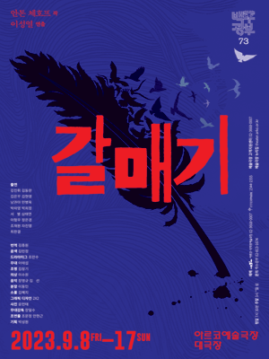 갈매기