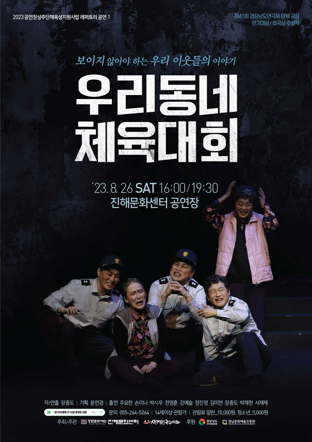 우리동네 체육대회