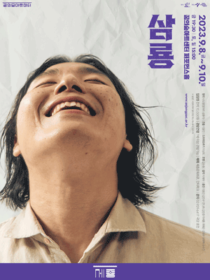 삼룡