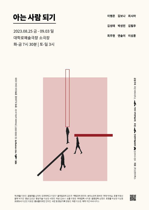 아는 사람 되기