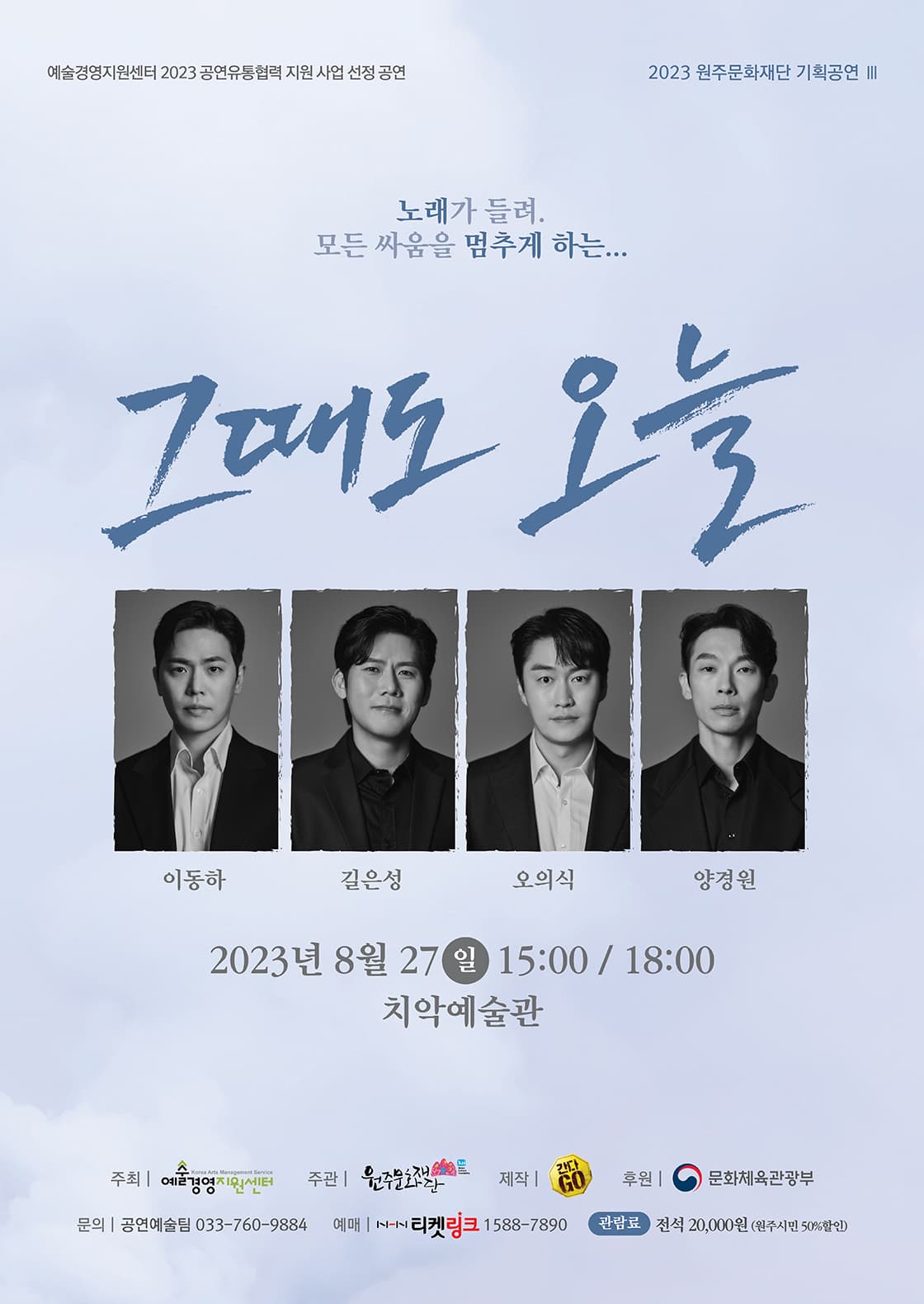 그때도 오늘 [원주]