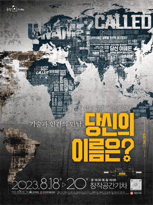 당신의 이름은? [대구]