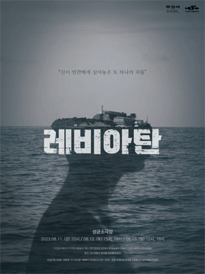 레비아탄