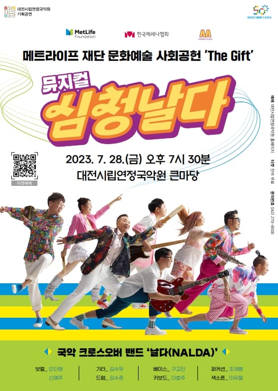심청날다
