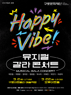 갈라 콘서트, HAPPY VIBE(1차 공연)