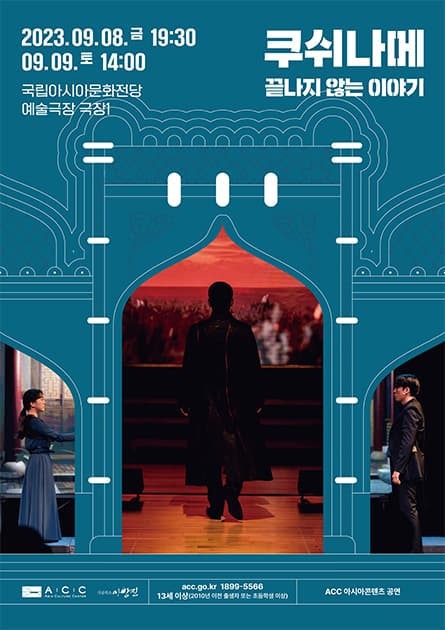 쿠쉬나메, 끝나지 않는 이야기
