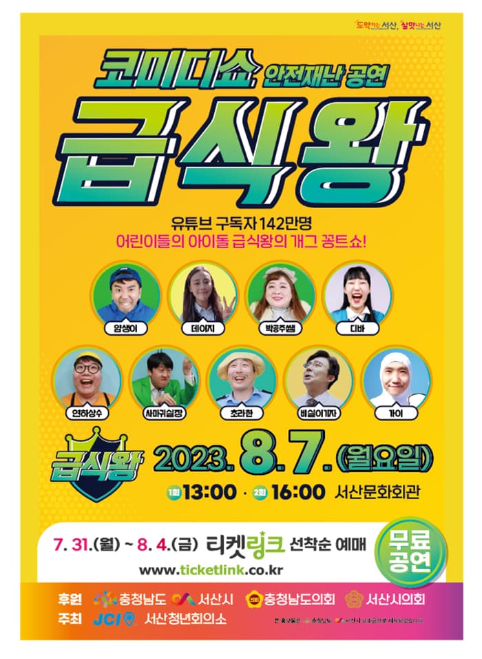 급식왕 [서산]