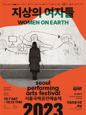 제23회 SPAF, 지상의 여자들