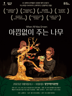 아낌없이 주는 나무