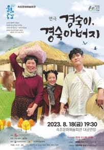경숙이 경숙아버지
