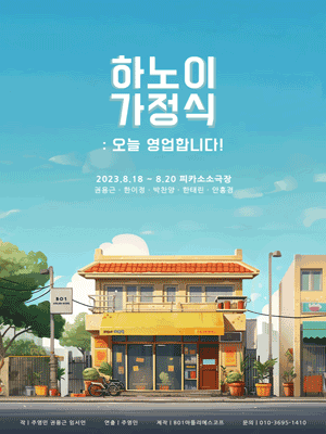 하노이 가정식
