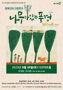 나무가 있는 풍경