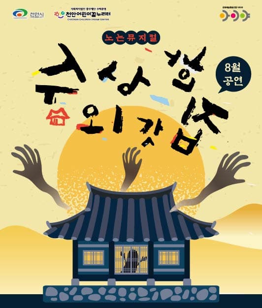 수상한 외갓집 [천안]