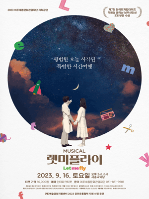 렛미플라이 [여주]