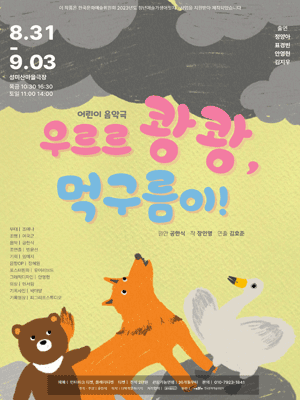 우르르 쾅쾅, 먹구름이!