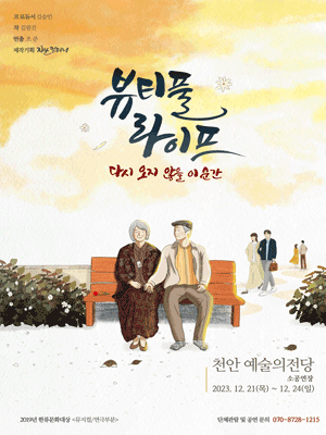 뷰티풀 라이프 [천안]