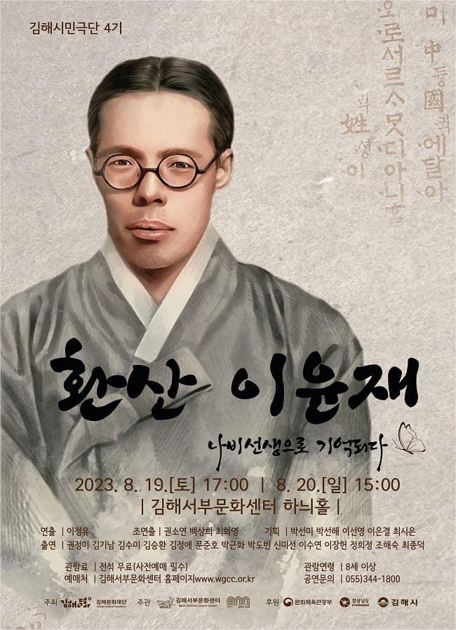 환산 이윤재 [김해]
