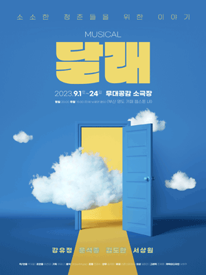 달래 [부산]