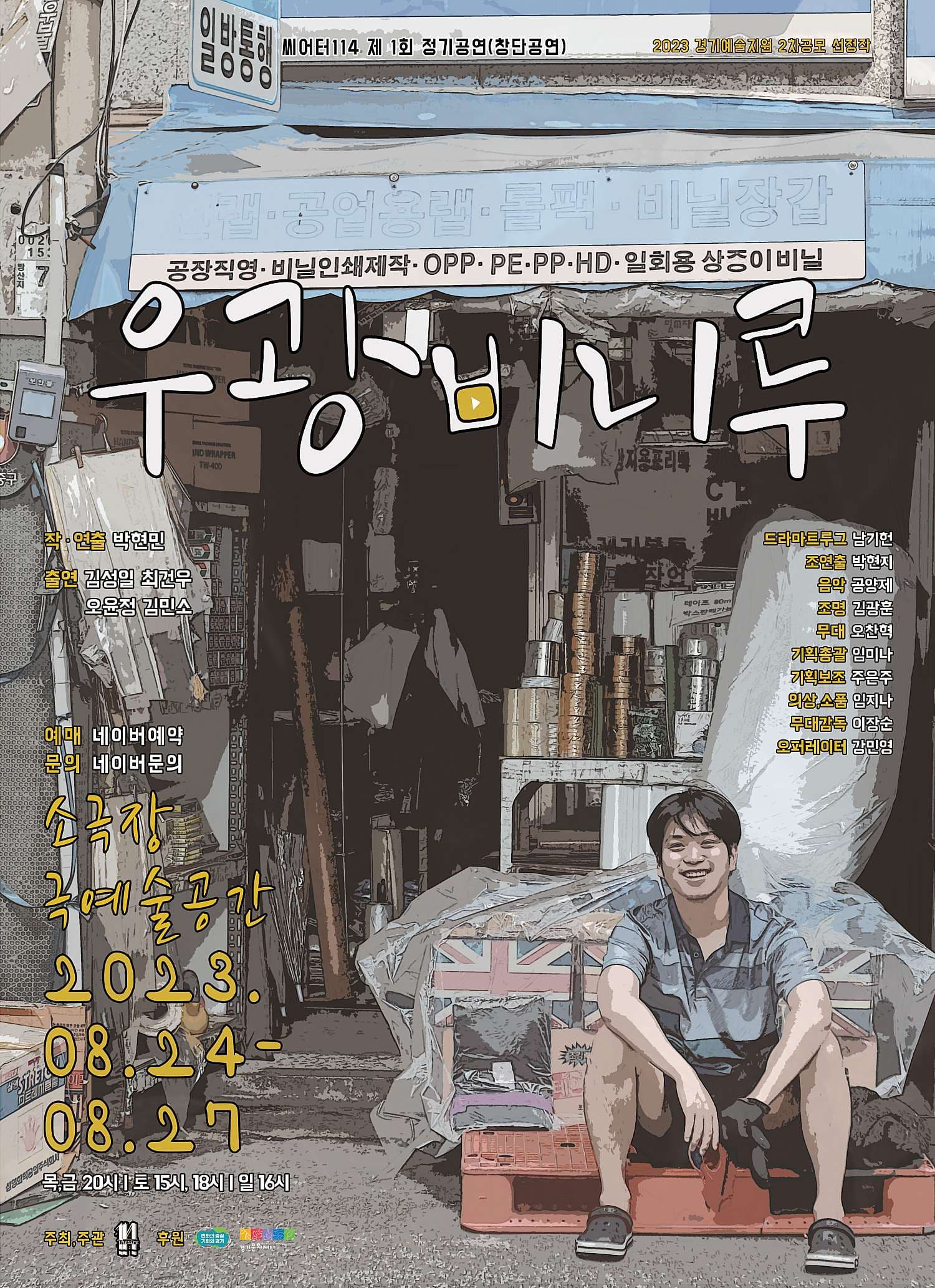 우광비니루