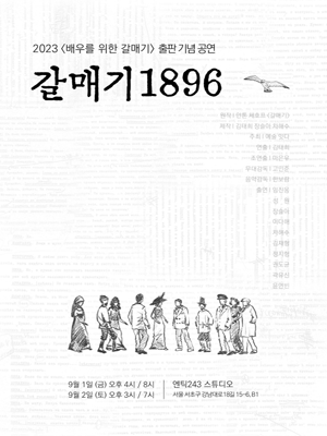 갈매기1896