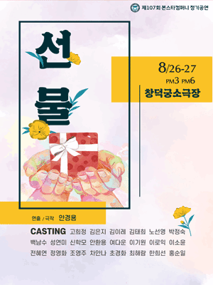 선물