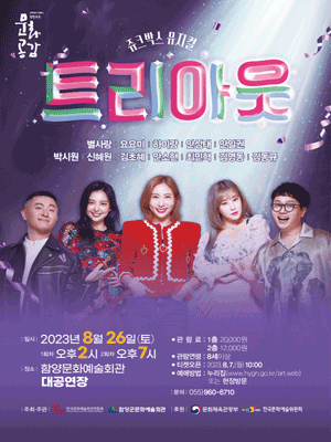 트리아웃 [함양]