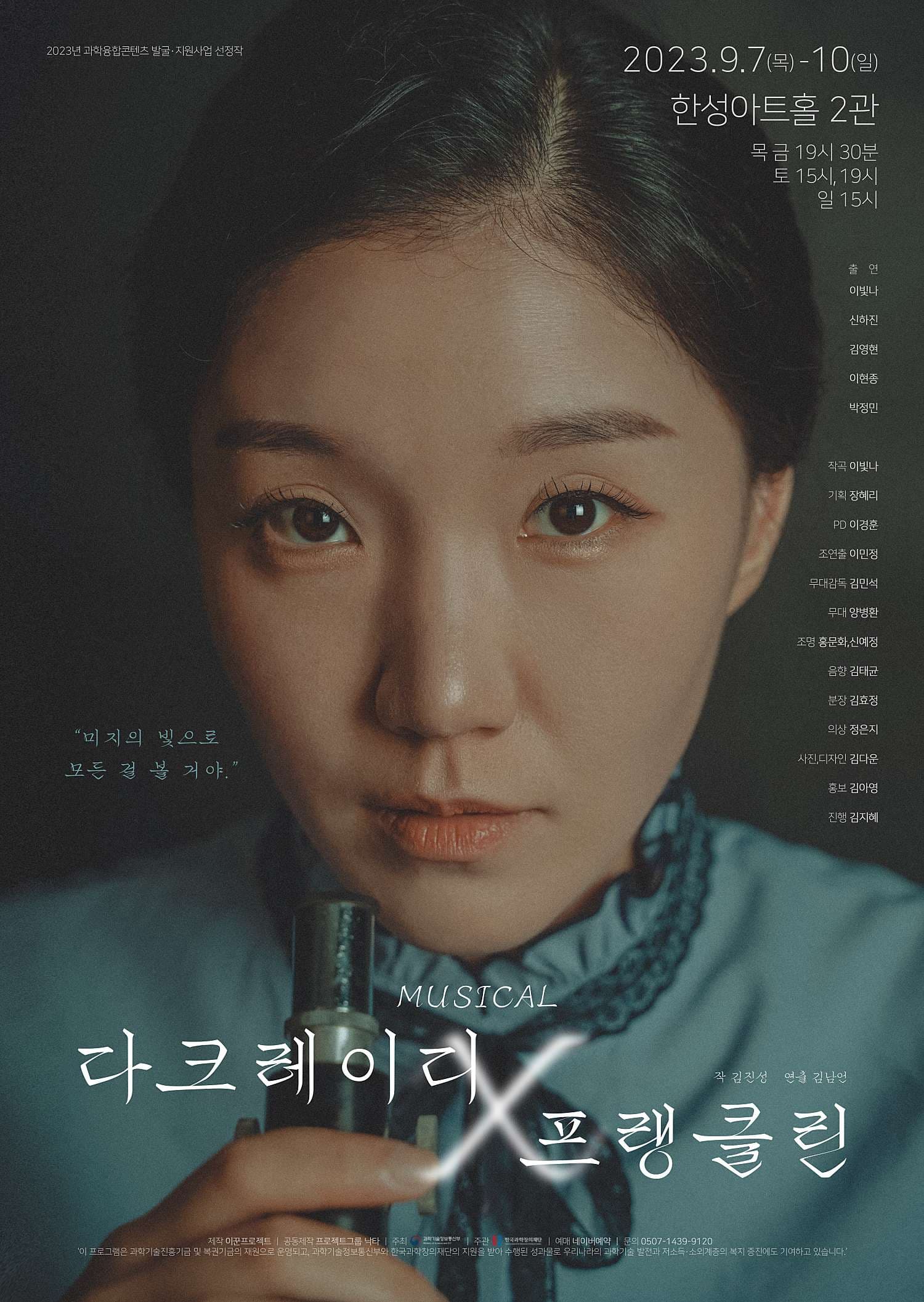 다크레이디 X 프랭클린